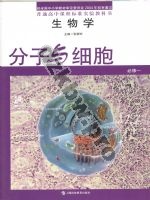 沪科教版高一生物必修1 分子与细胞